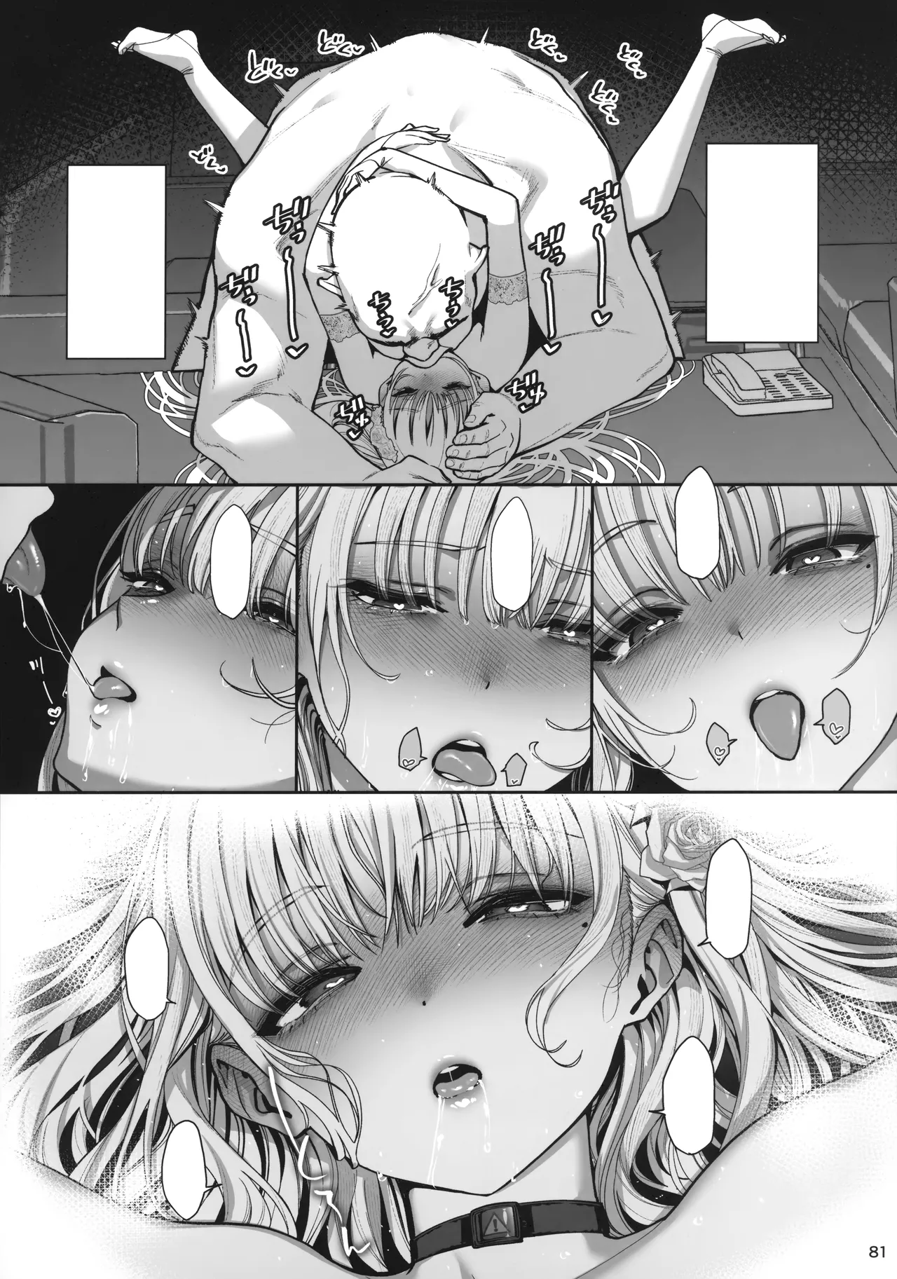 大切に人間として育てていただいたのにオナホでごめんなさい♥ Page.81