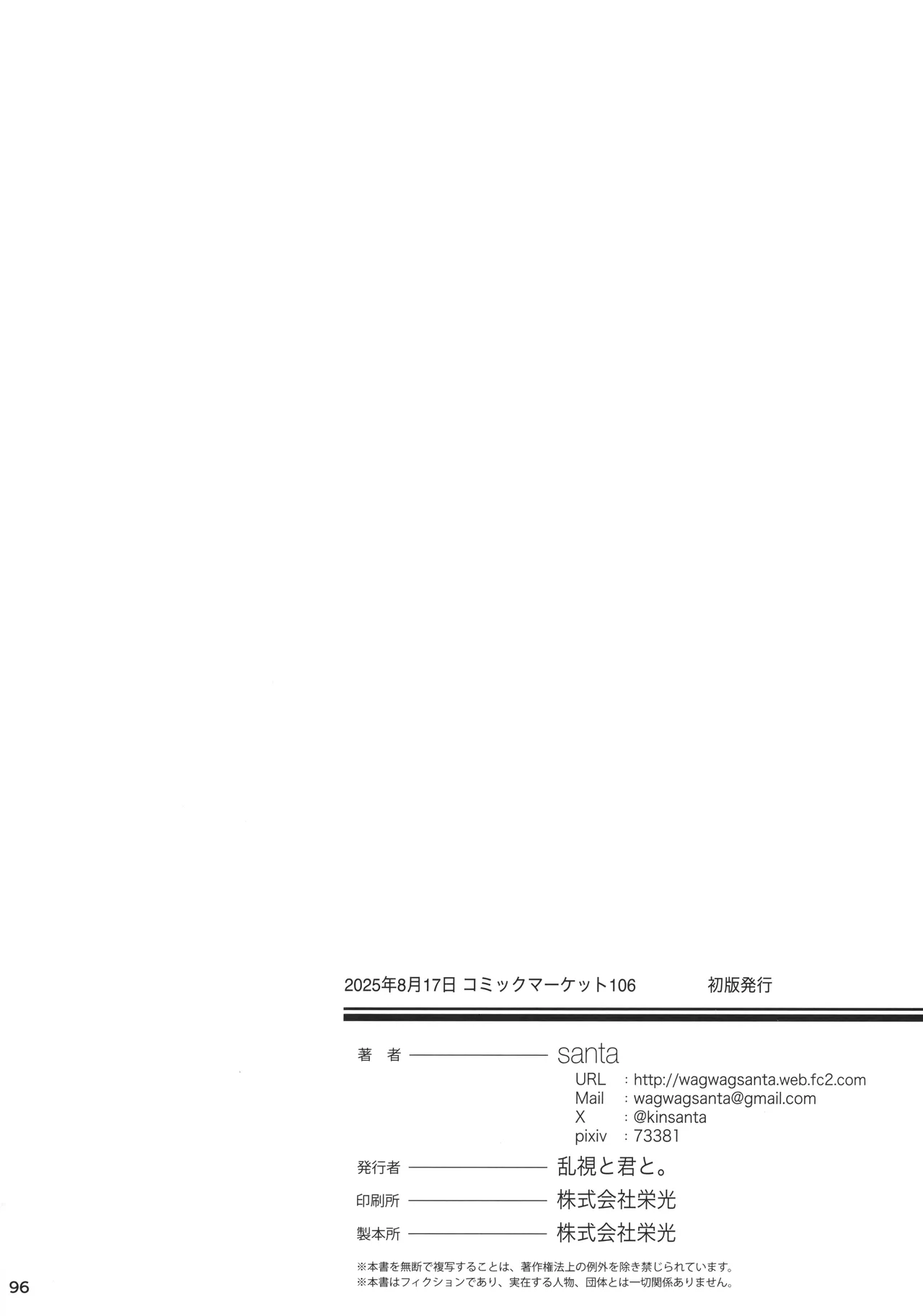 大切に人間として育てていただいたのにオナホでごめんなさい♥ Page.96