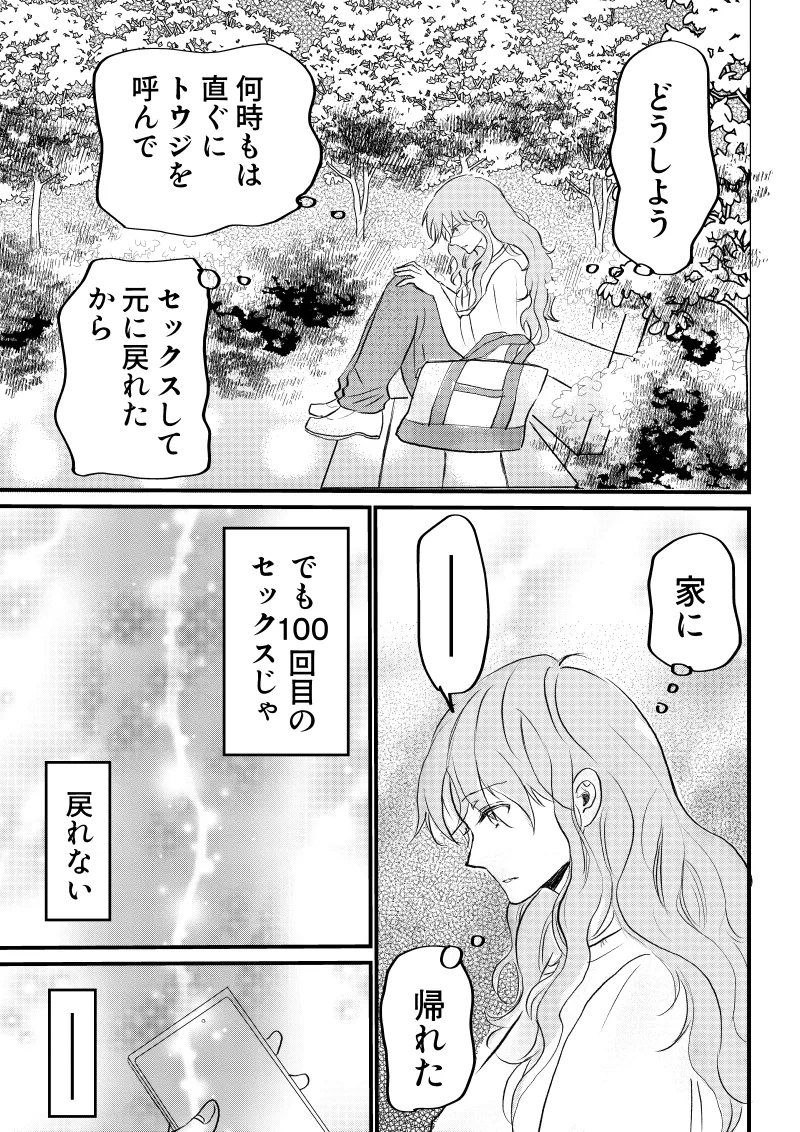 女体化した俺は幼馴染のいい餌食3 Page.11