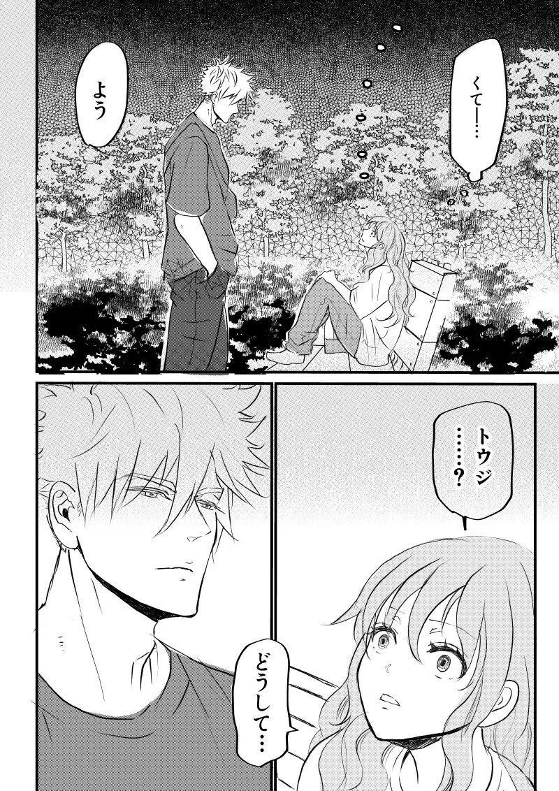 女体化した俺は幼馴染のいい餌食3 Page.14