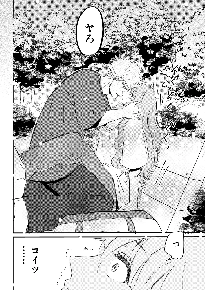 女体化した俺は幼馴染のいい餌食3 Page.16