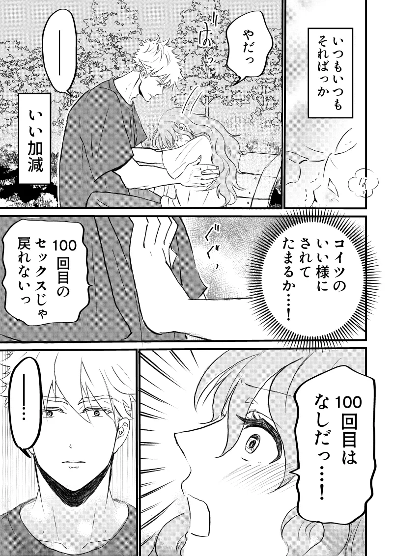 女体化した俺は幼馴染のいい餌食3 Page.17