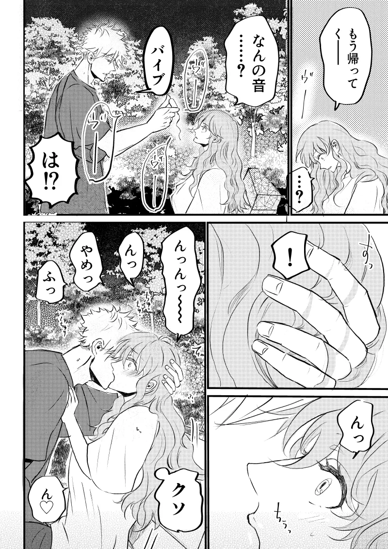 女体化した俺は幼馴染のいい餌食3 Page.18
