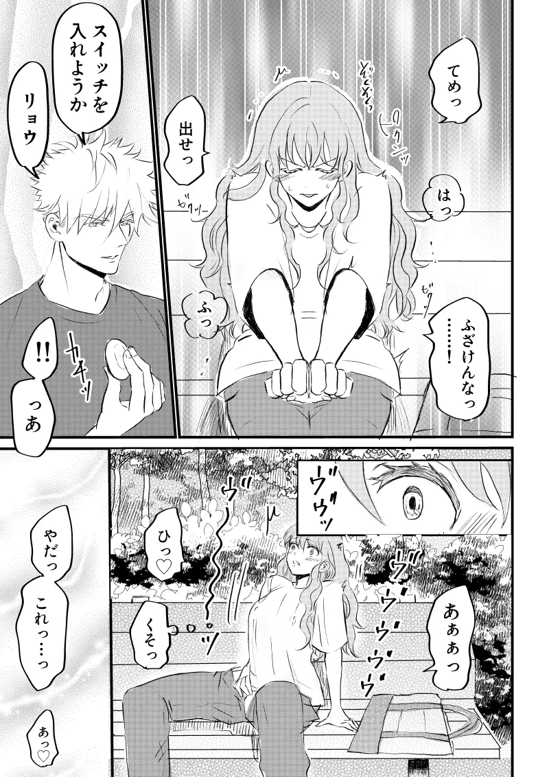 女体化した俺は幼馴染のいい餌食3 Page.21
