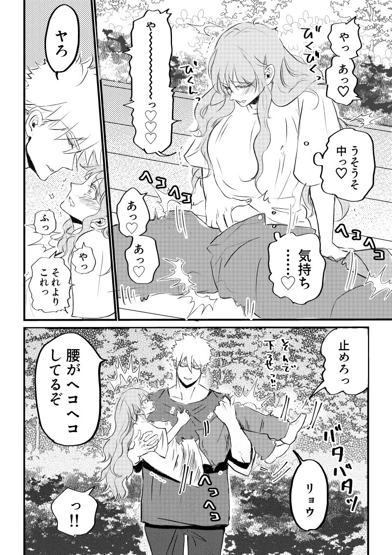 女体化した俺は幼馴染のいい餌食3 Page.22