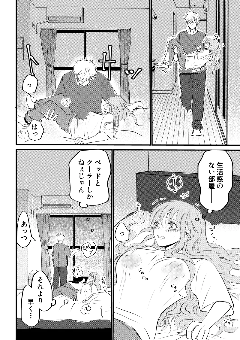 女体化した俺は幼馴染のいい餌食3 Page.24