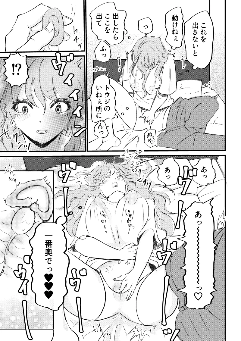 女体化した俺は幼馴染のいい餌食3 Page.25