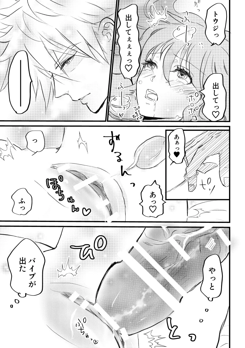 女体化した俺は幼馴染のいい餌食3 Page.27