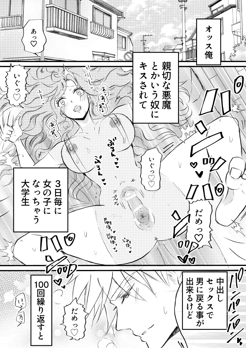 女体化した俺は幼馴染のいい餌食3 Page.3