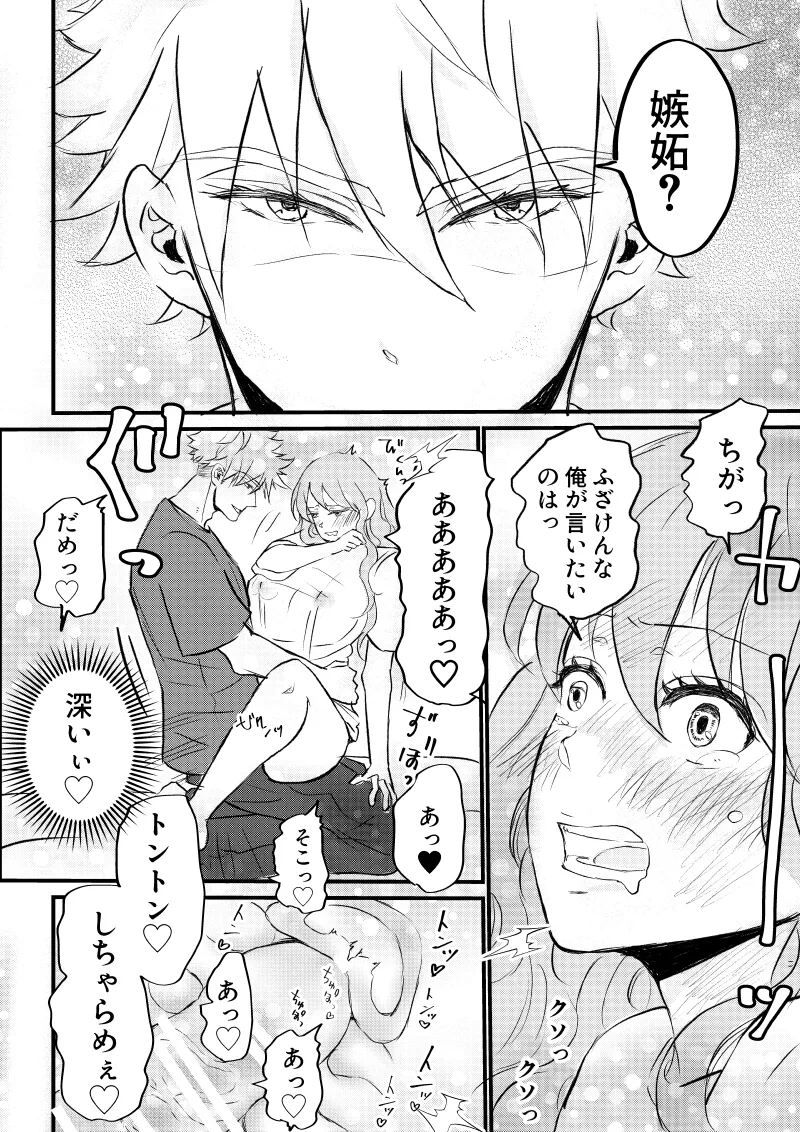女体化した俺は幼馴染のいい餌食3 Page.32