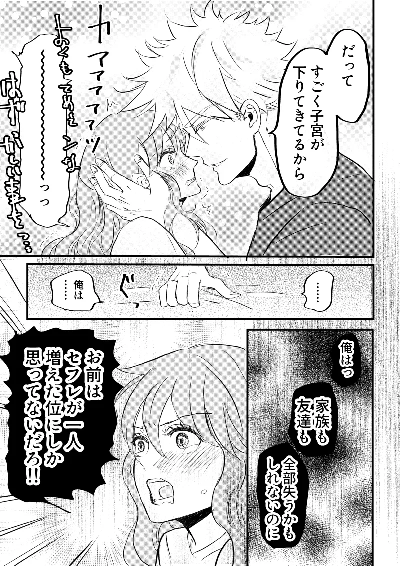 女体化した俺は幼馴染のいい餌食3 Page.33