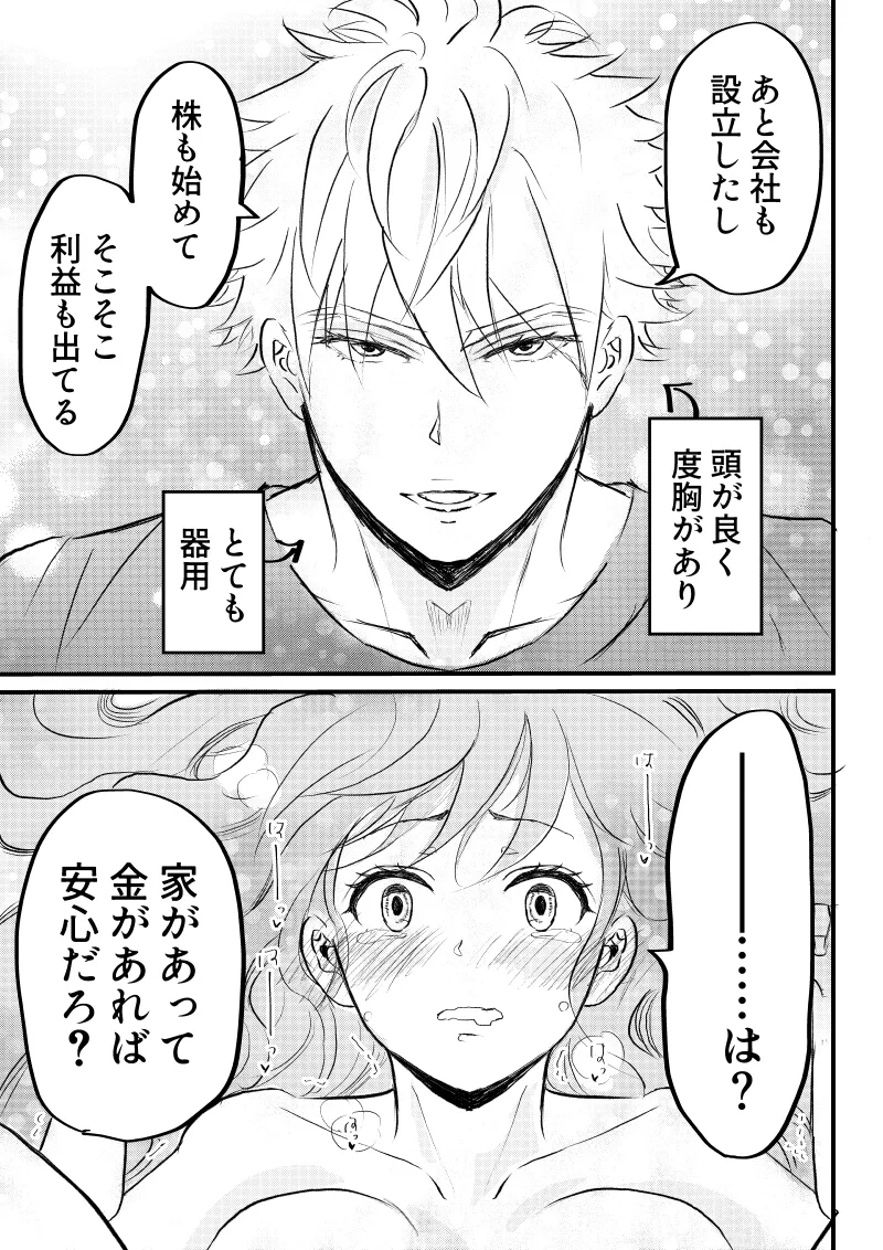 女体化した俺は幼馴染のいい餌食3 Page.37