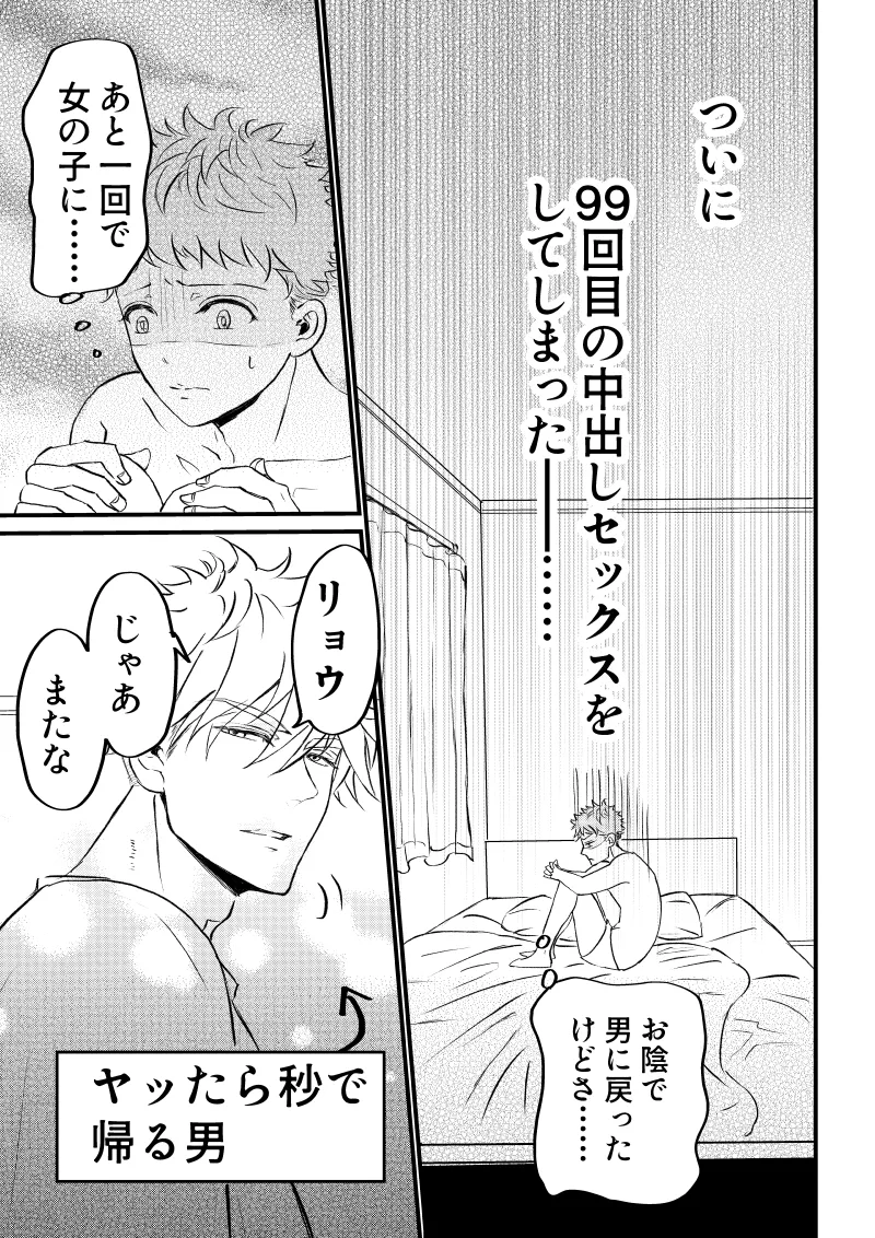 女体化した俺は幼馴染のいい餌食3 Page.5