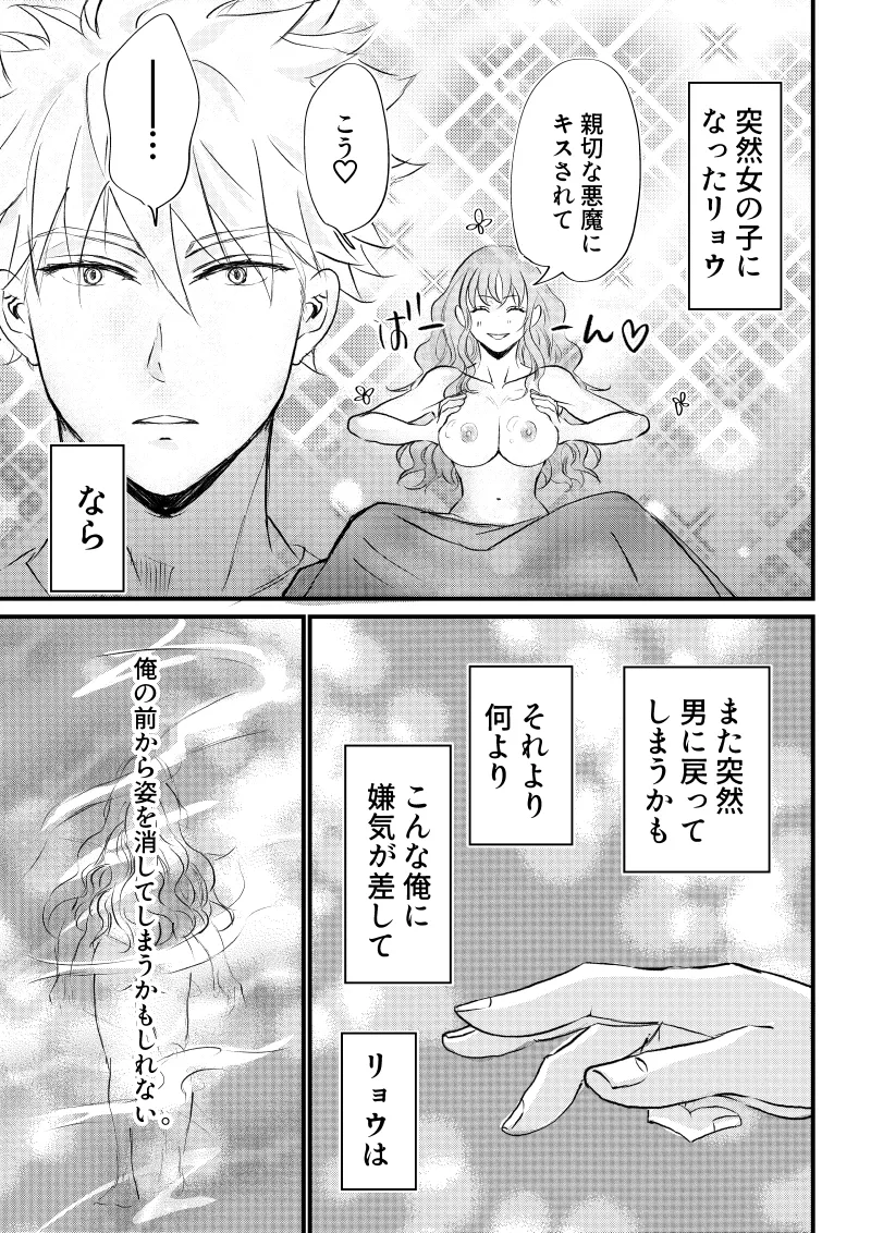 女体化した俺は幼馴染のいい餌食3 Page.51