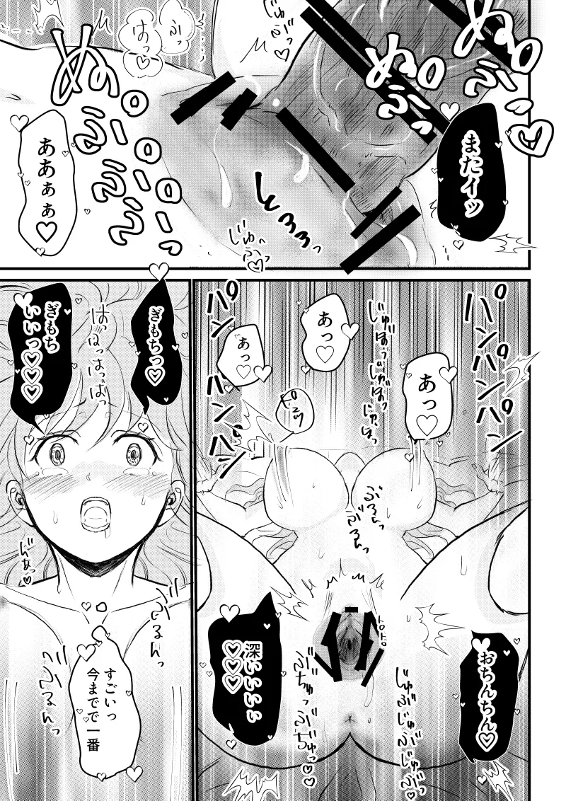 女体化した俺は幼馴染のいい餌食3 Page.53