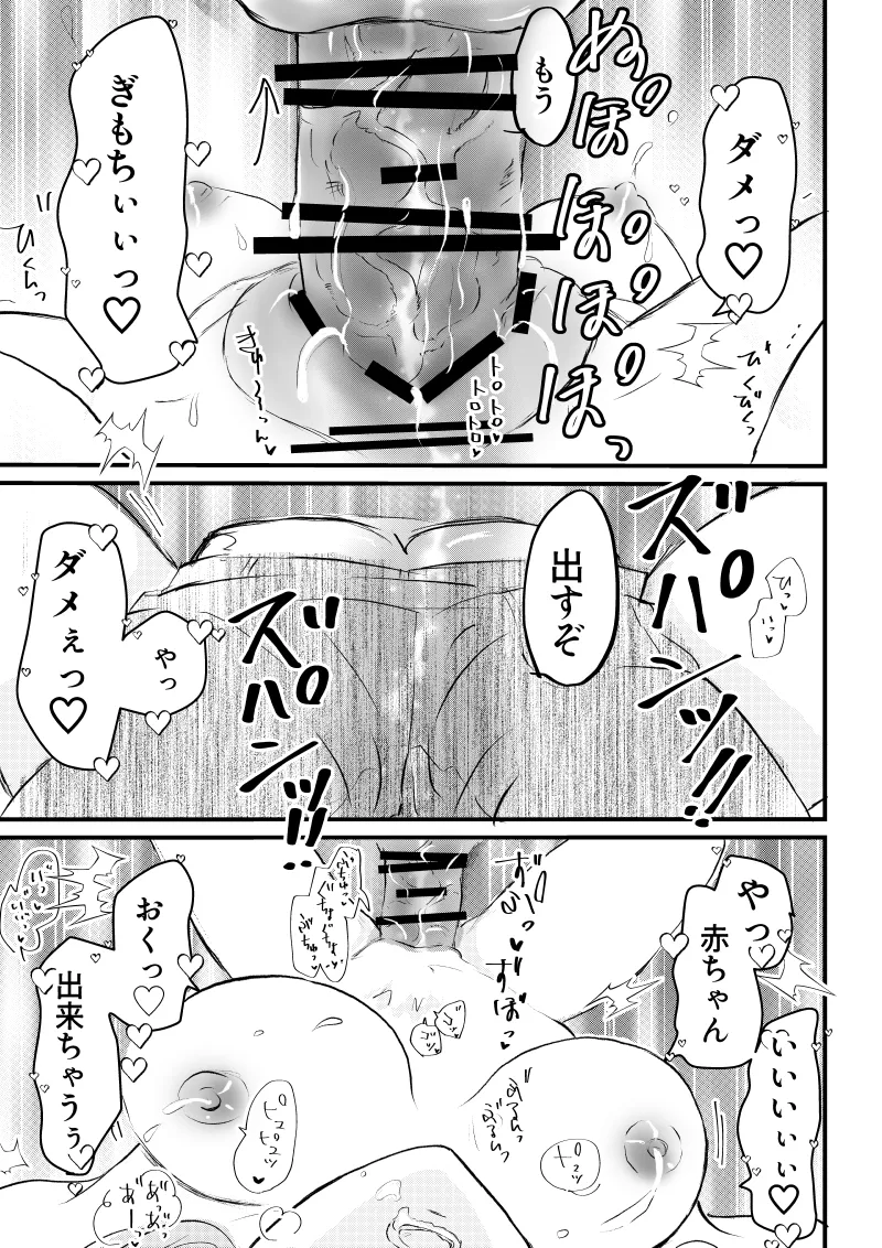 女体化した俺は幼馴染のいい餌食3 Page.55