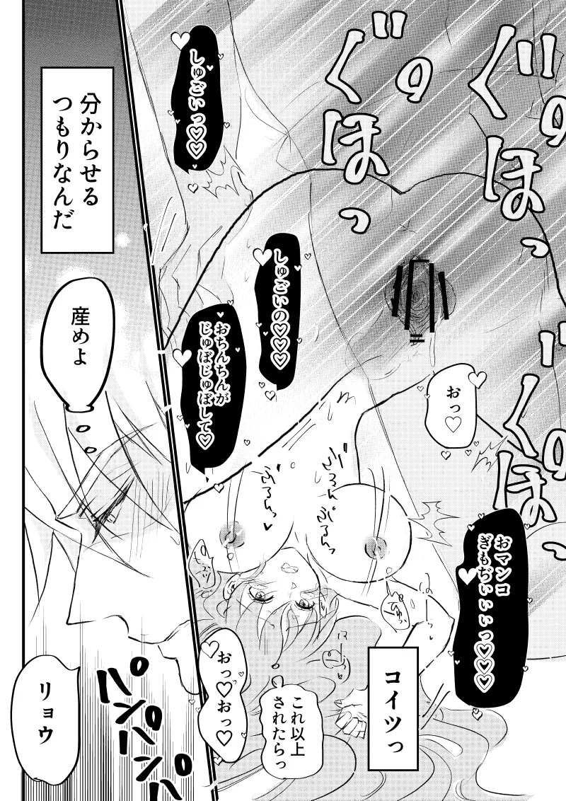 女体化した俺は幼馴染のいい餌食3 Page.60
