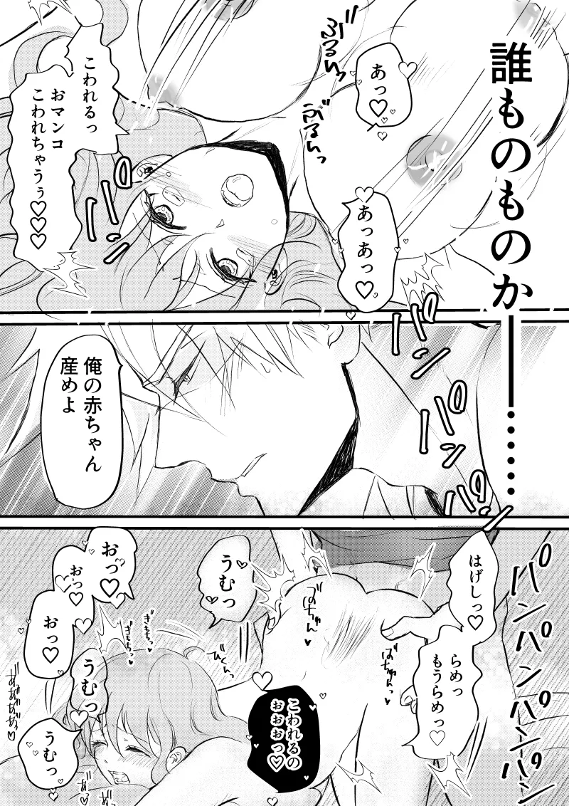 女体化した俺は幼馴染のいい餌食3 Page.61