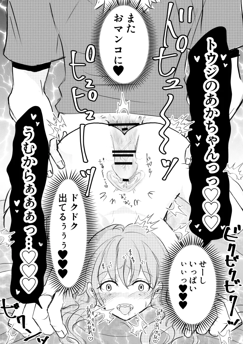 女体化した俺は幼馴染のいい餌食3 Page.62