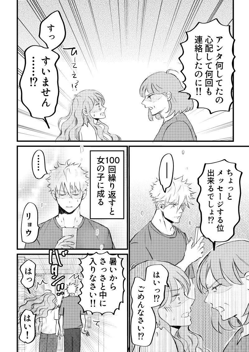 女体化した俺は幼馴染のいい餌食3 Page.66