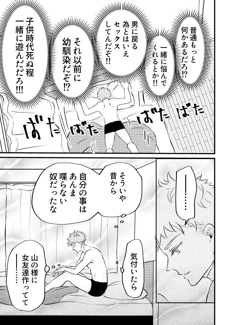 女体化した俺は幼馴染のいい餌食3 Page.7