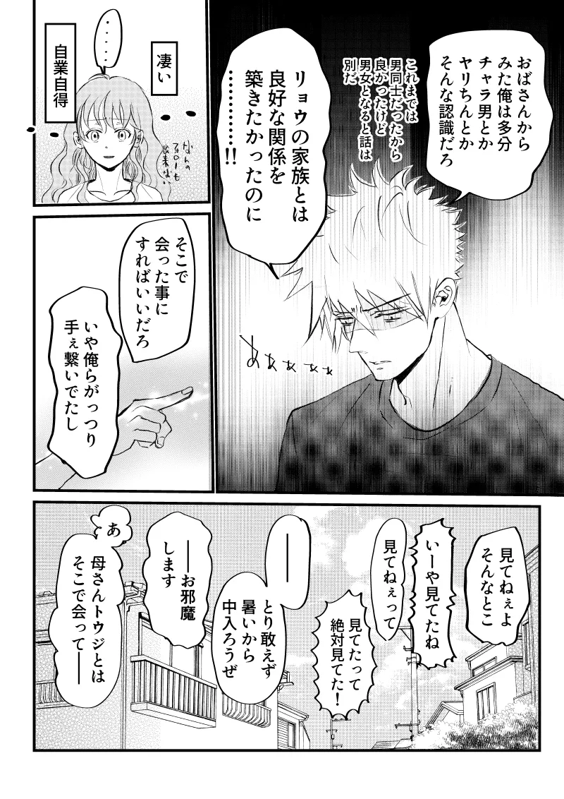 女体化した俺は幼馴染のいい餌食3 Page.70