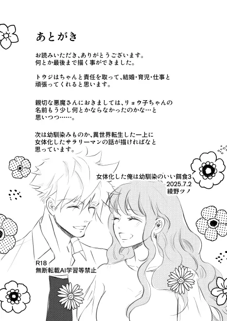 女体化した俺は幼馴染のいい餌食3 Page.73