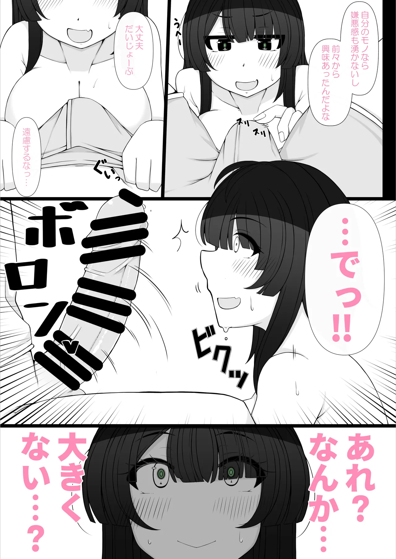TS娘ちゃんがもう一人の自分と×××する話 Page.16