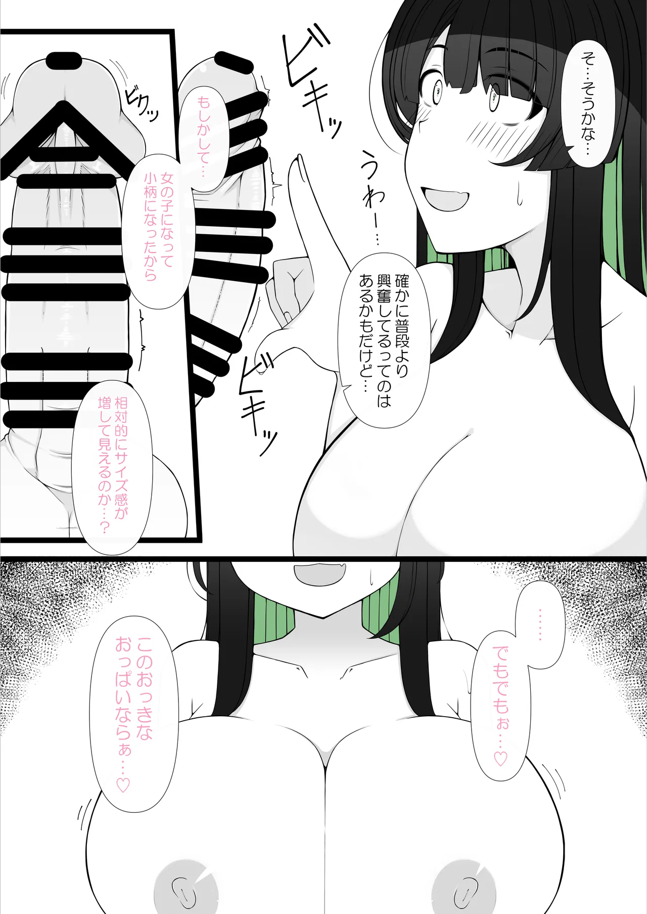 TS娘ちゃんがもう一人の自分と×××する話 Page.17