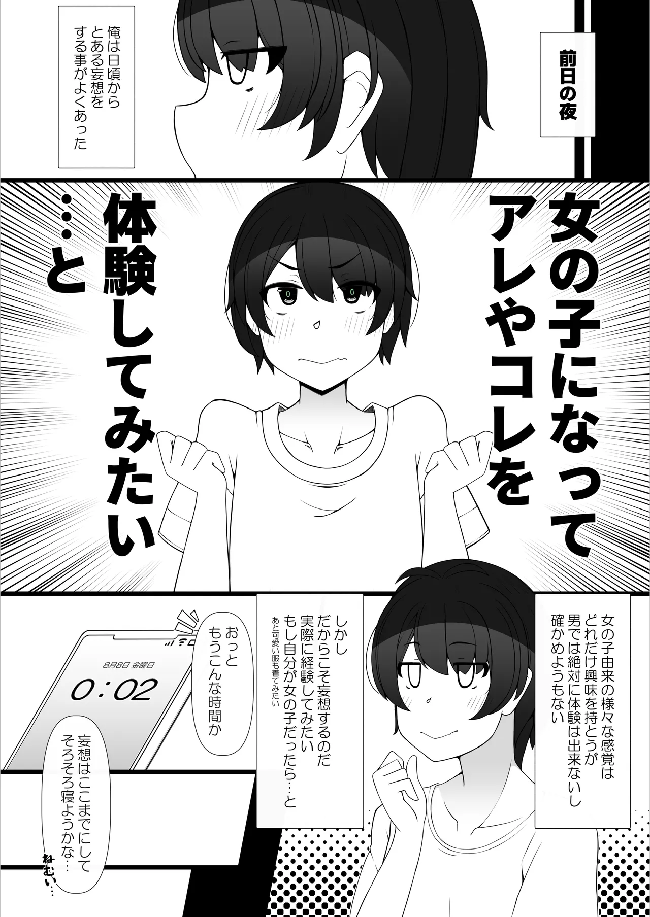 TS娘ちゃんがもう一人の自分と×××する話 Page.3