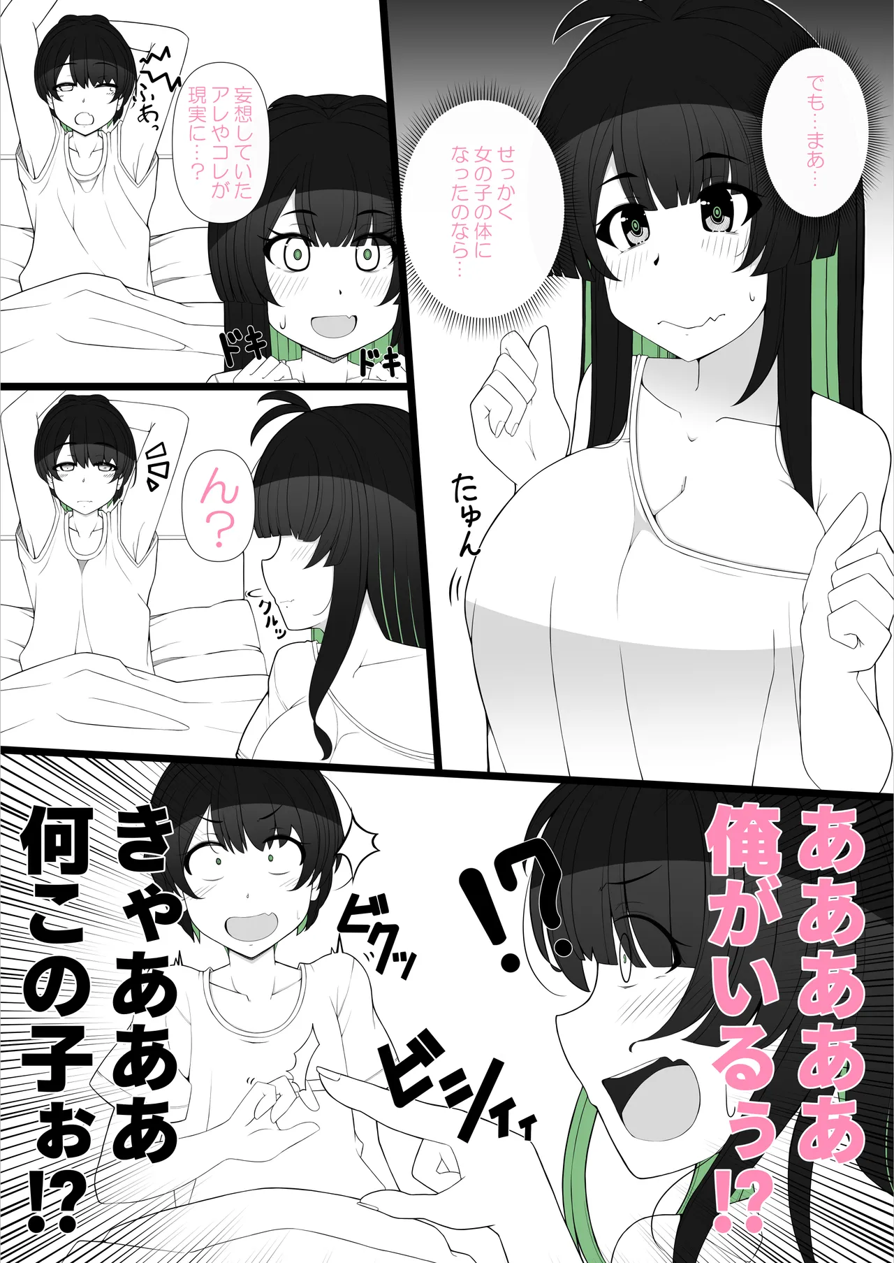 TS娘ちゃんがもう一人の自分と×××する話 Page.6