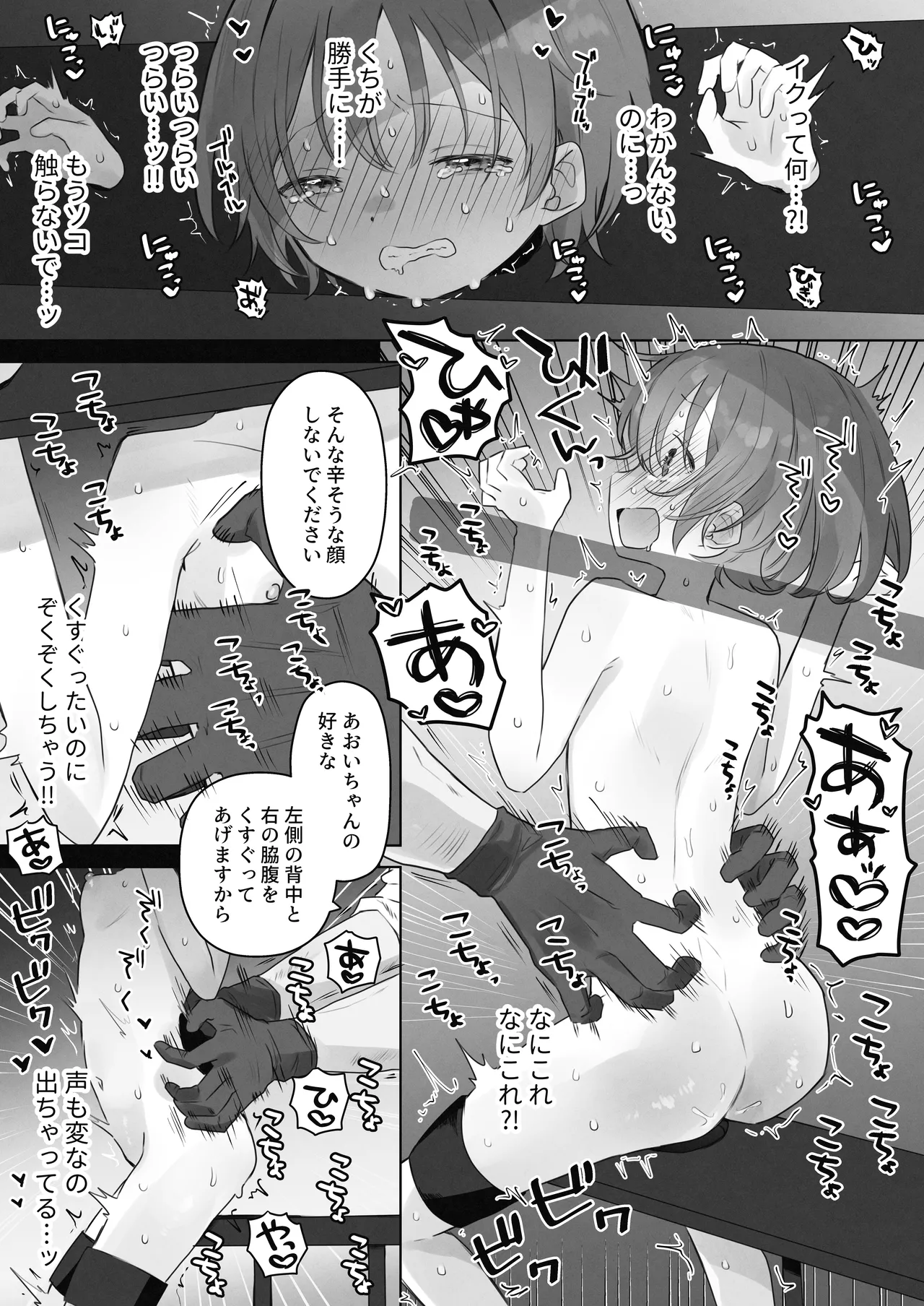 【こみな屋】クリトリス射精調教 ■■消去 ■■回目の記録 Page.10