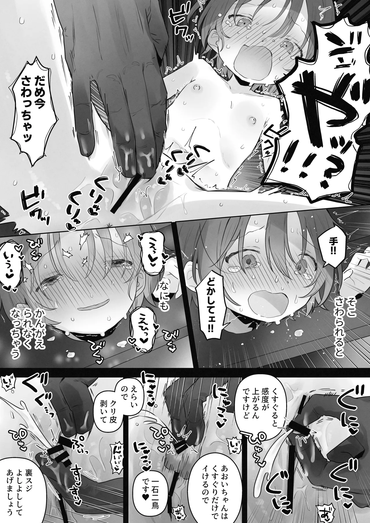 【こみな屋】クリトリス射精調教 ■■消去 ■■回目の記録 Page.12