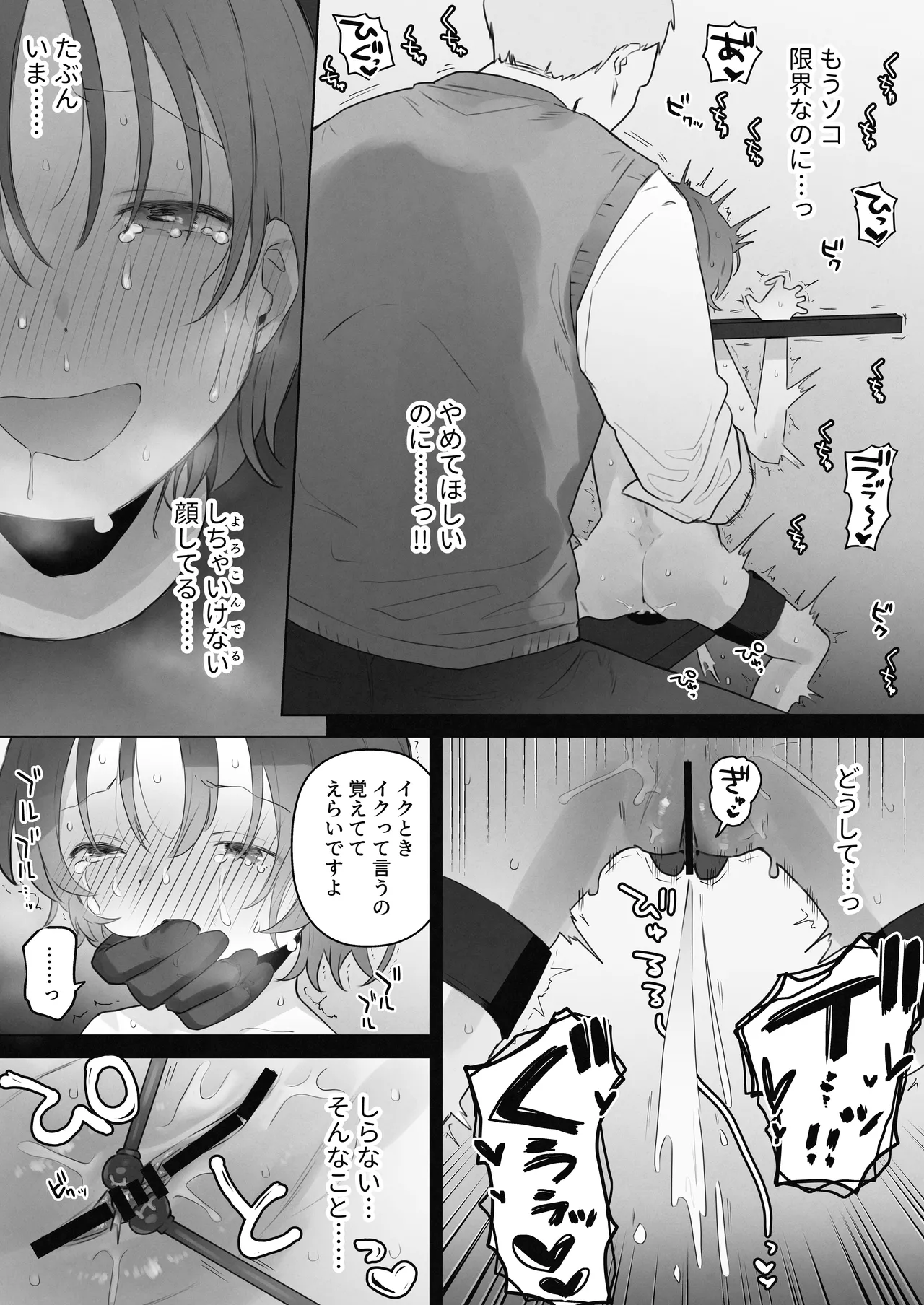 【こみな屋】クリトリス射精調教 ■■消去 ■■回目の記録 Page.13