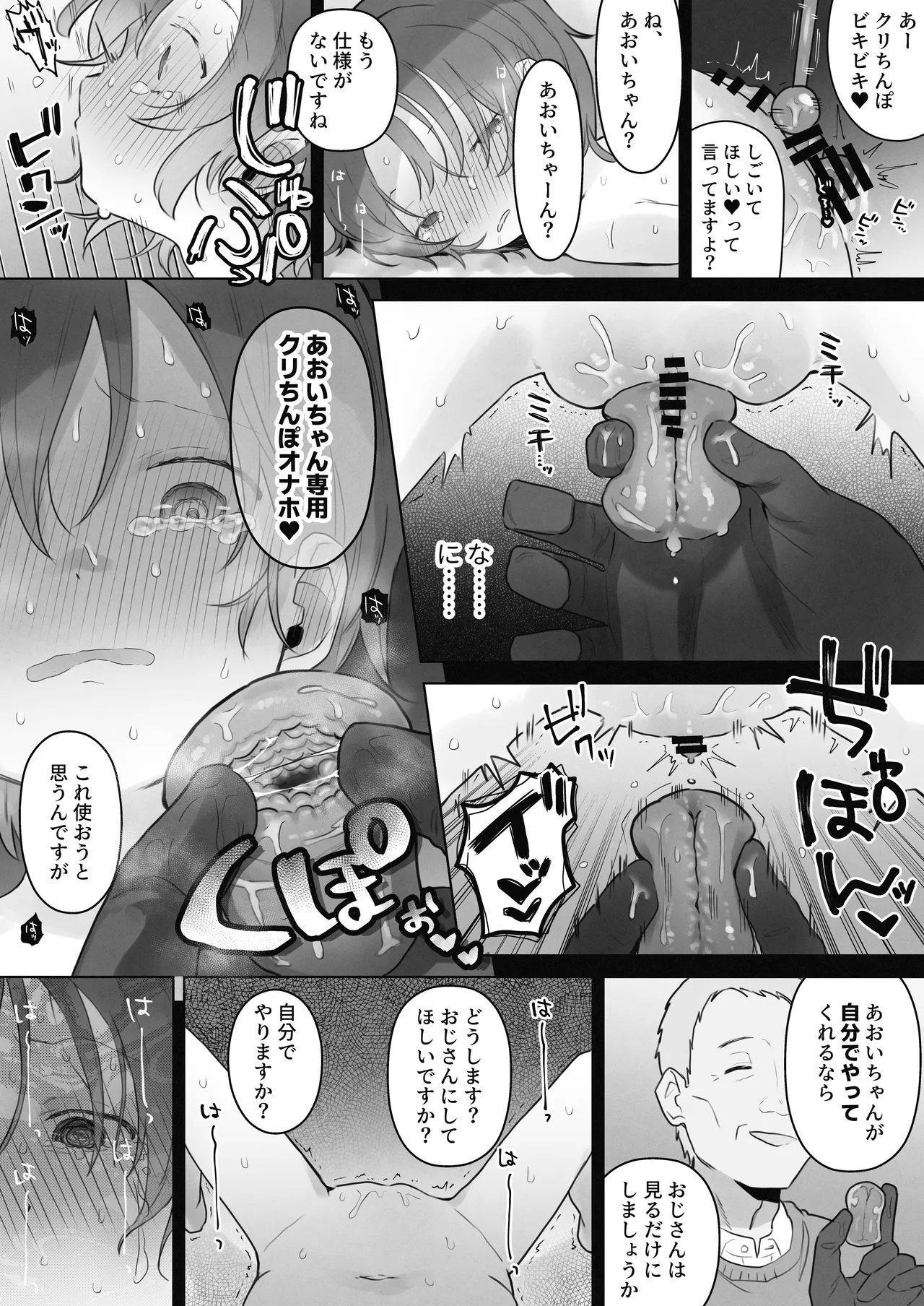 【こみな屋】クリトリス射精調教 ■■消去 ■■回目の記録 Page.16