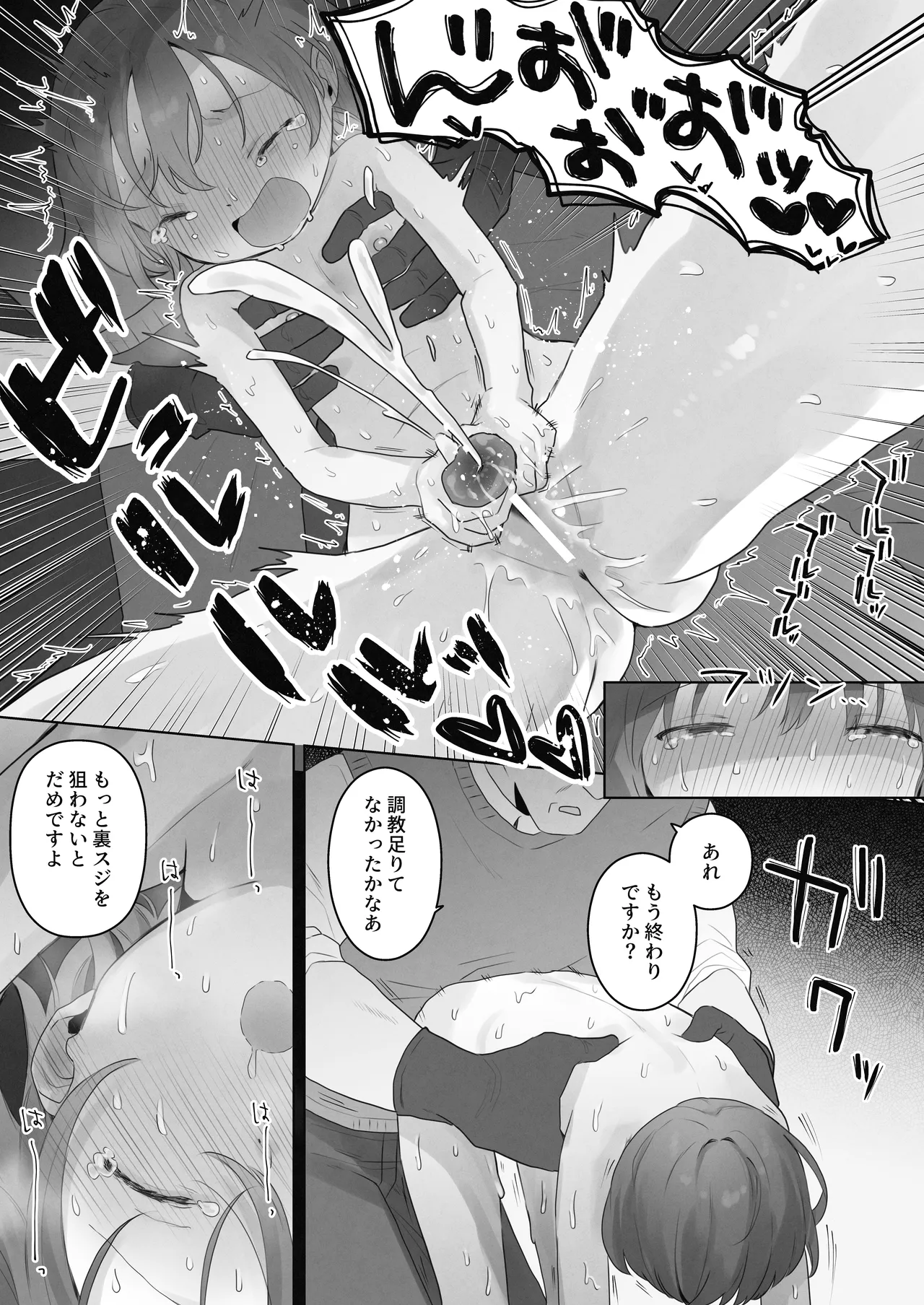 【こみな屋】クリトリス射精調教 ■■消去 ■■回目の記録 Page.20