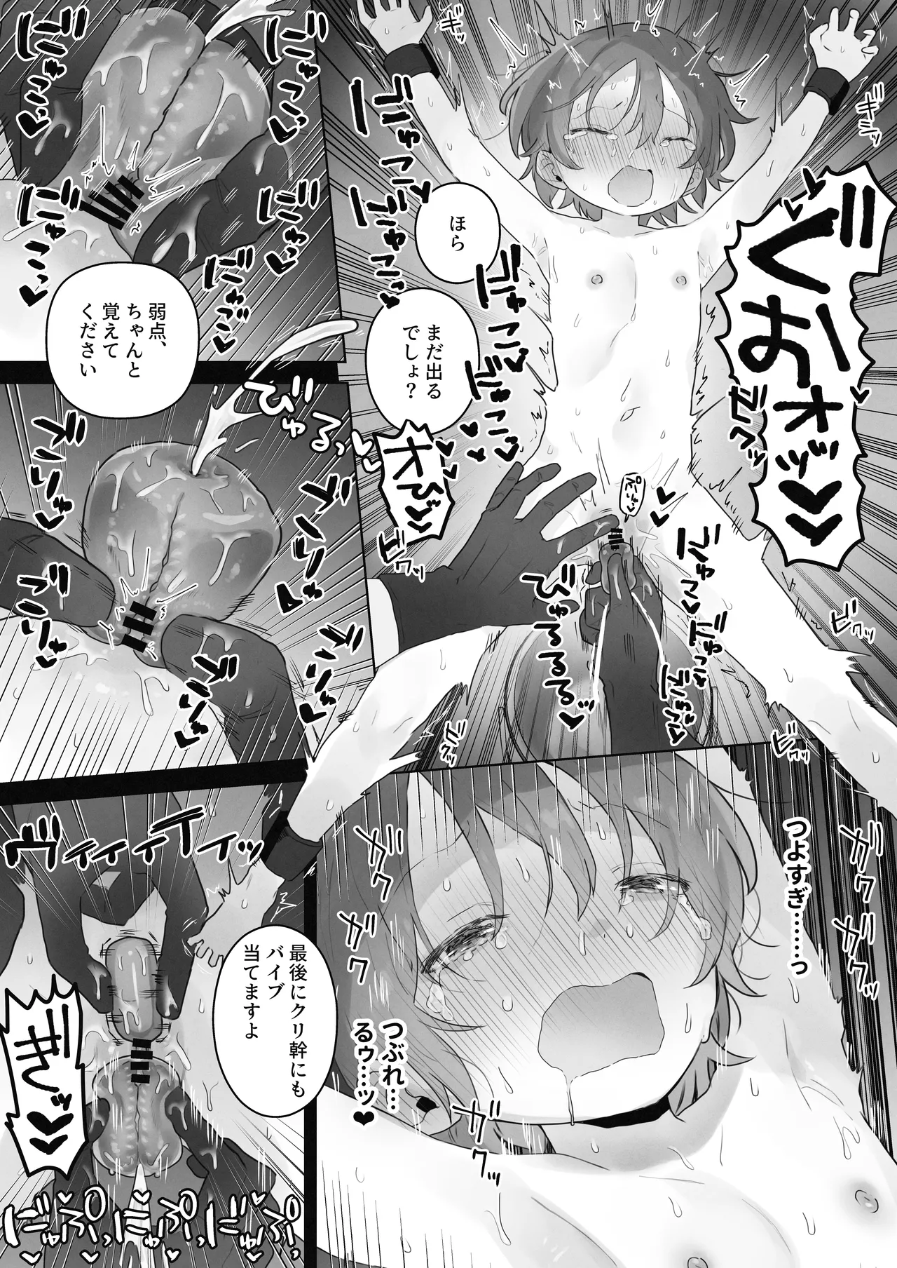 【こみな屋】クリトリス射精調教 ■■消去 ■■回目の記録 Page.21