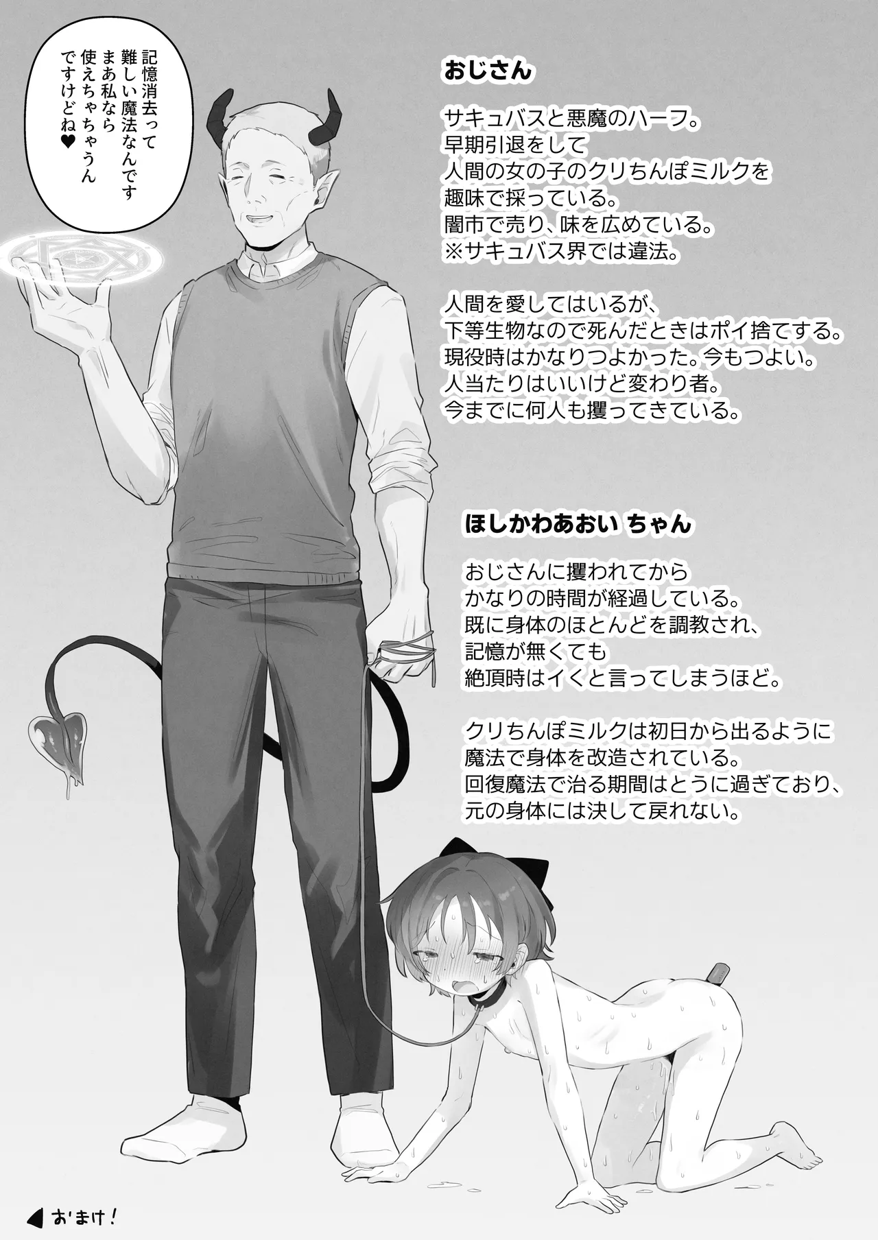 【こみな屋】クリトリス射精調教 ■■消去 ■■回目の記録 Page.26