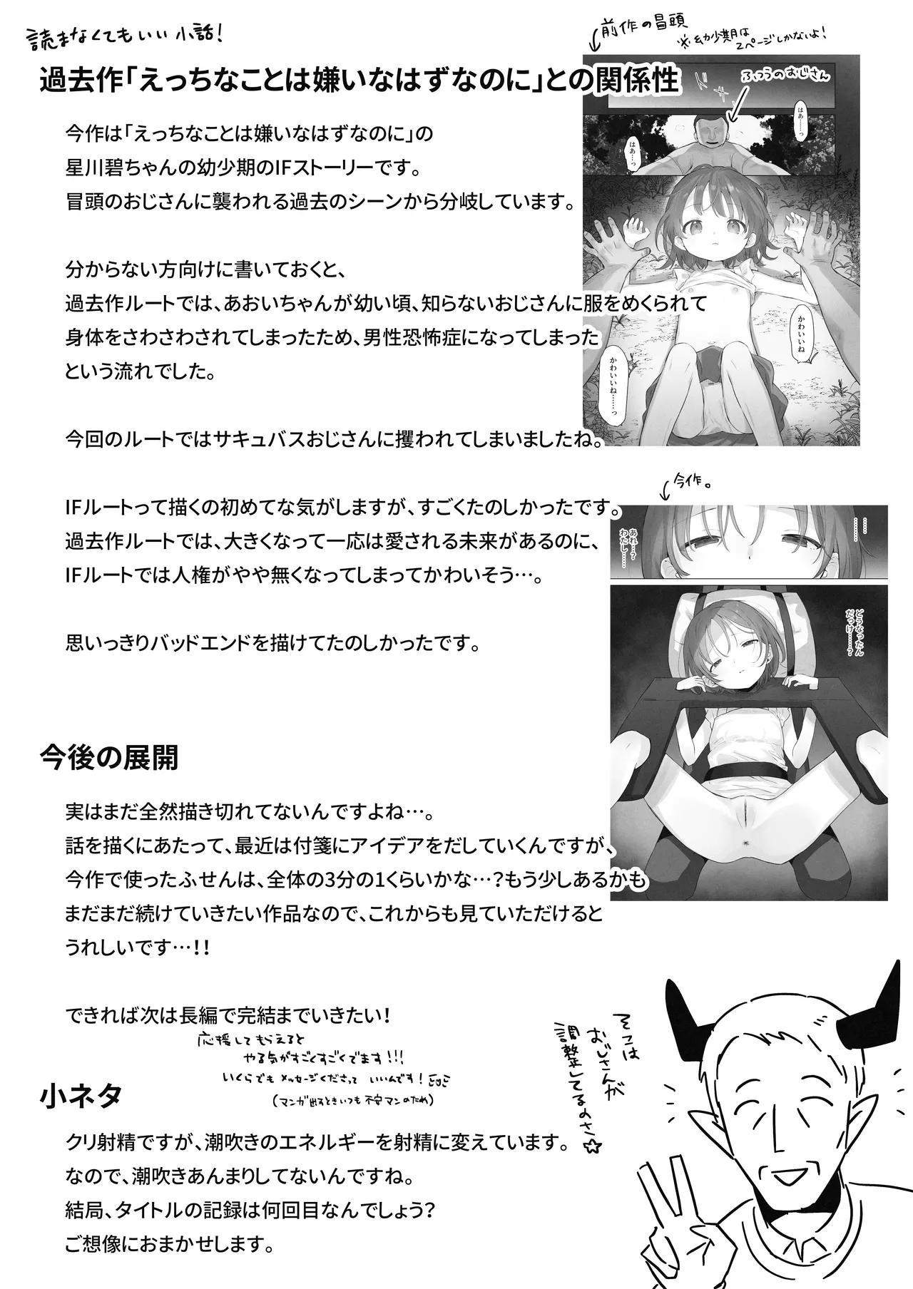 【こみな屋】クリトリス射精調教 ■■消去 ■■回目の記録 Page.30