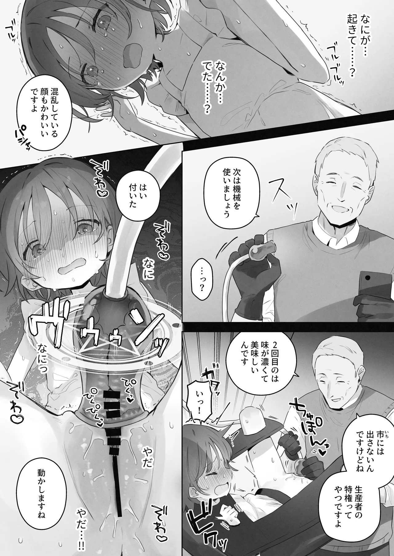 【こみな屋】クリトリス射精調教 ■■消去 ■■回目の記録 Page.5