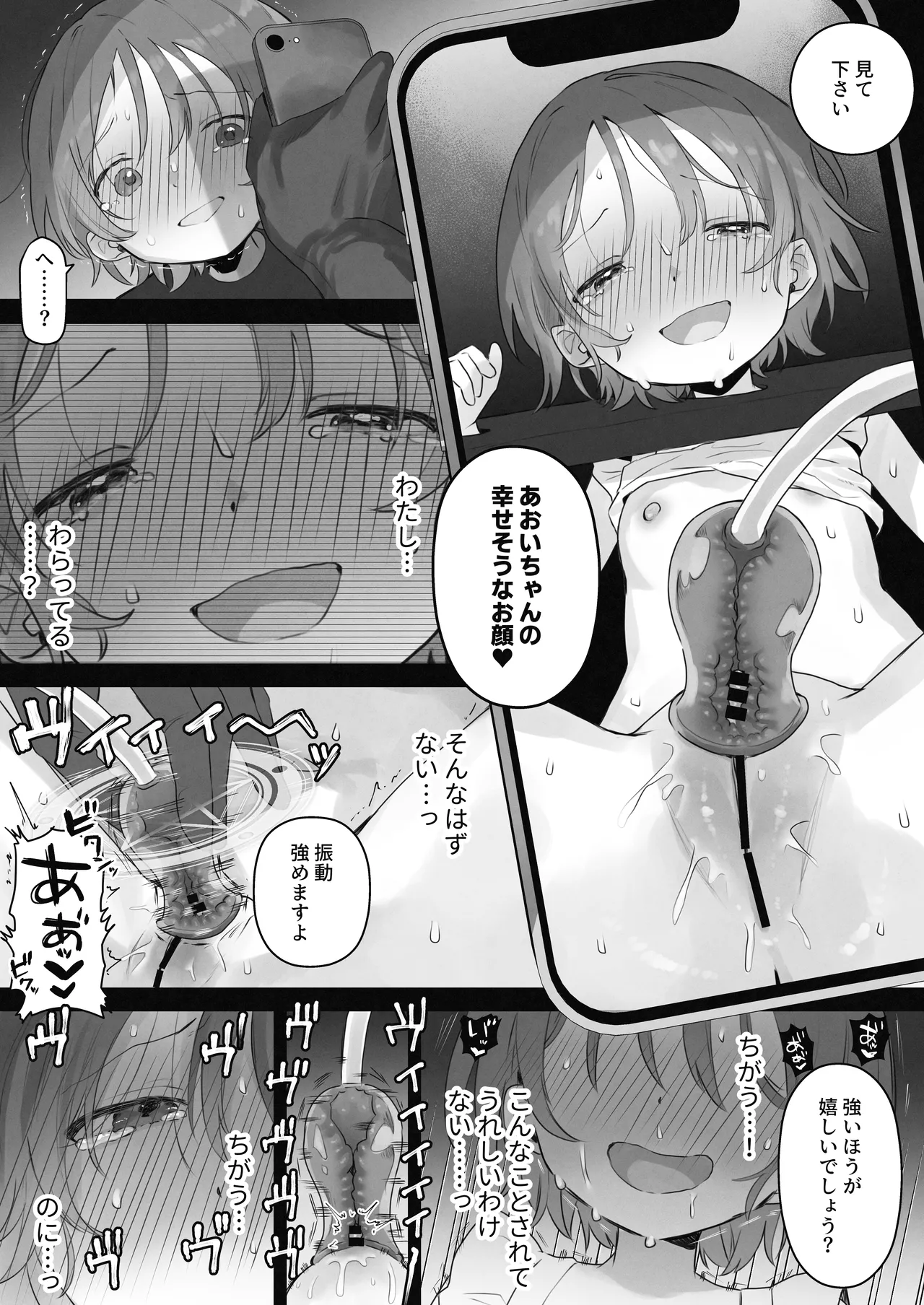 【こみな屋】クリトリス射精調教 ■■消去 ■■回目の記録 Page.7