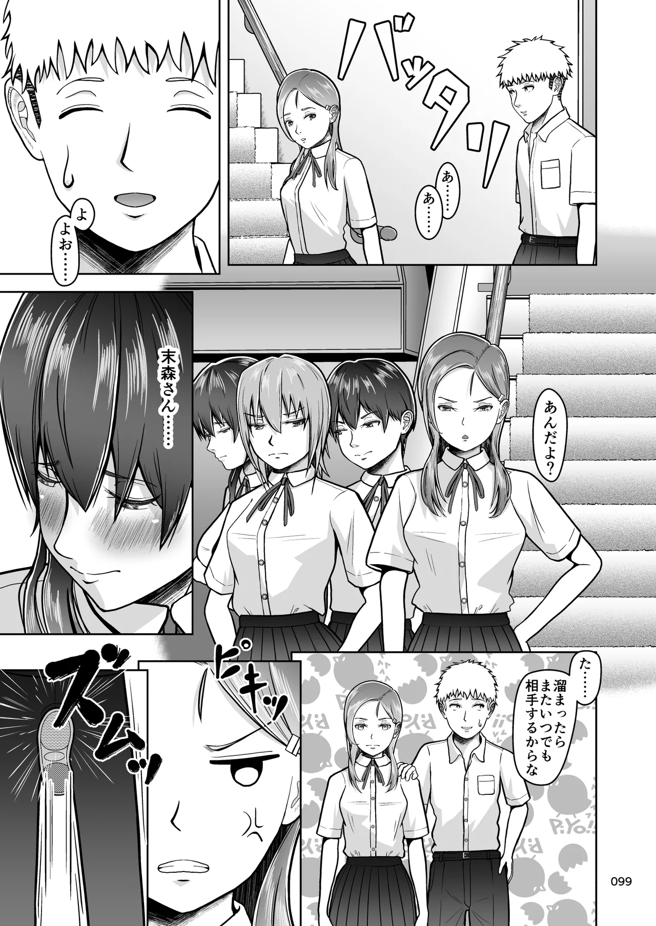 片想いのあの娘が修学旅行の超H罰ゲームでヤリチン男と公開セックス！？ Page.100