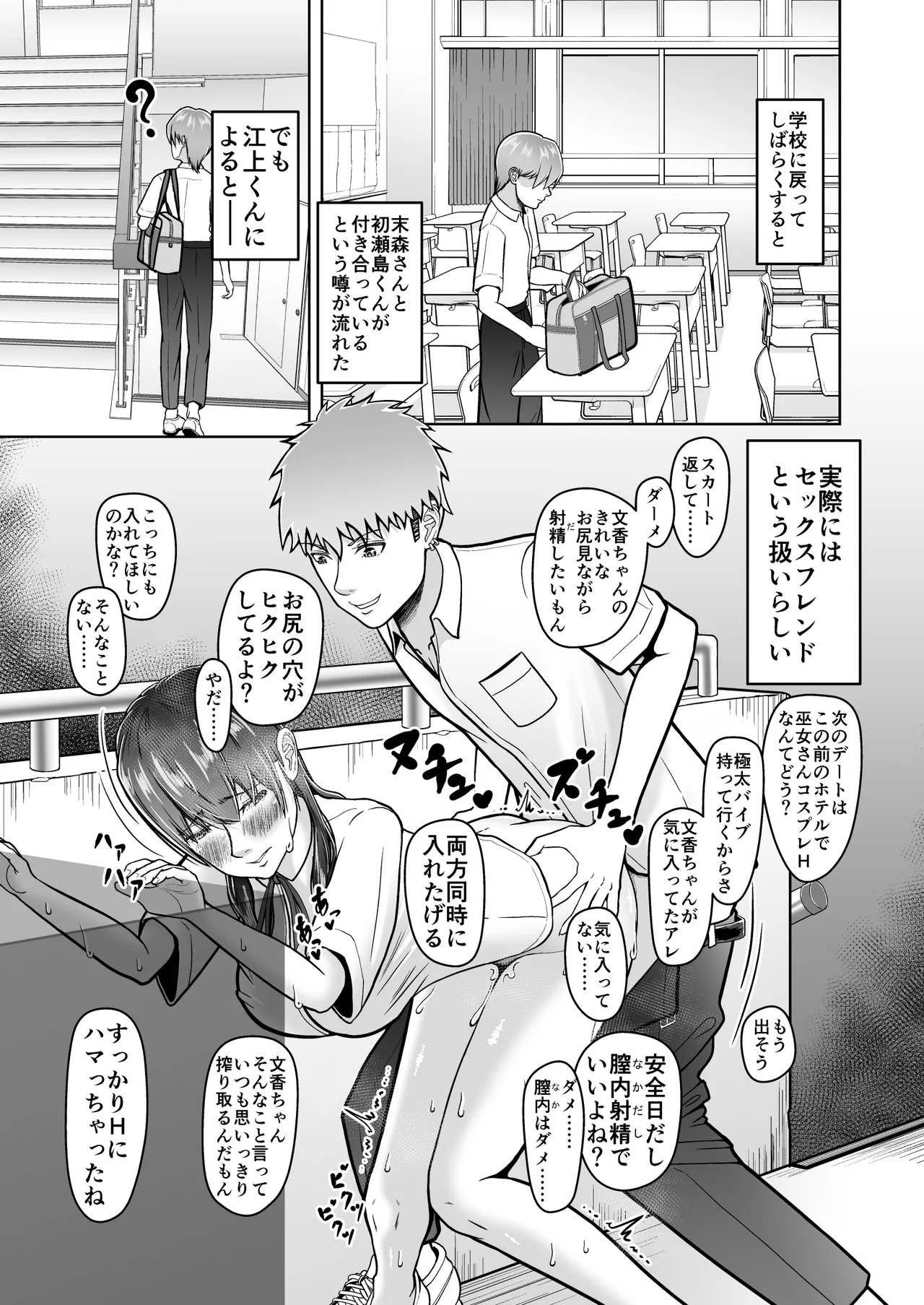 片想いのあの娘が修学旅行の超H罰ゲームでヤリチン男と公開セックス！？ Page.102