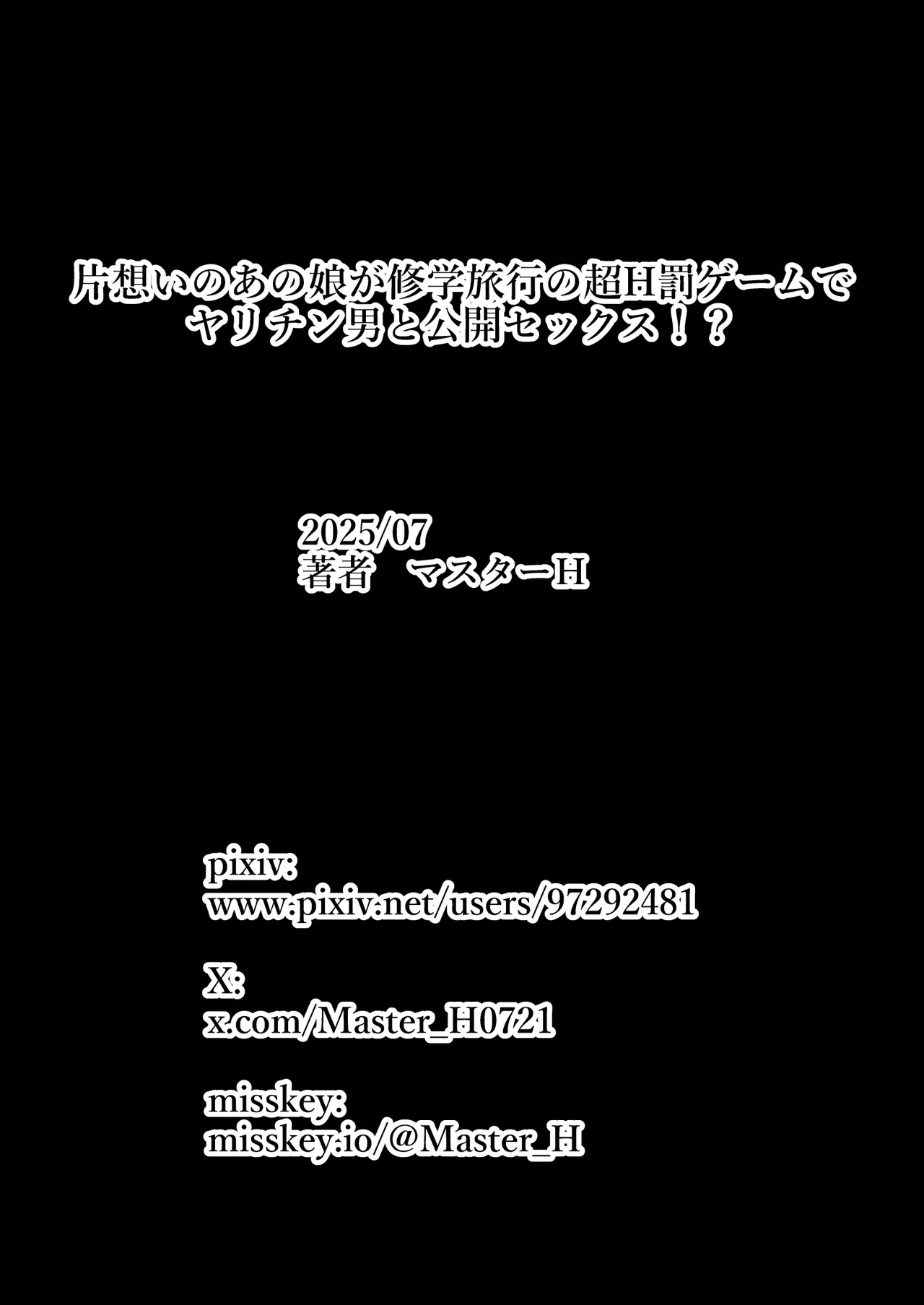 片想いのあの娘が修学旅行の超H罰ゲームでヤリチン男と公開セックス！？ Page.103