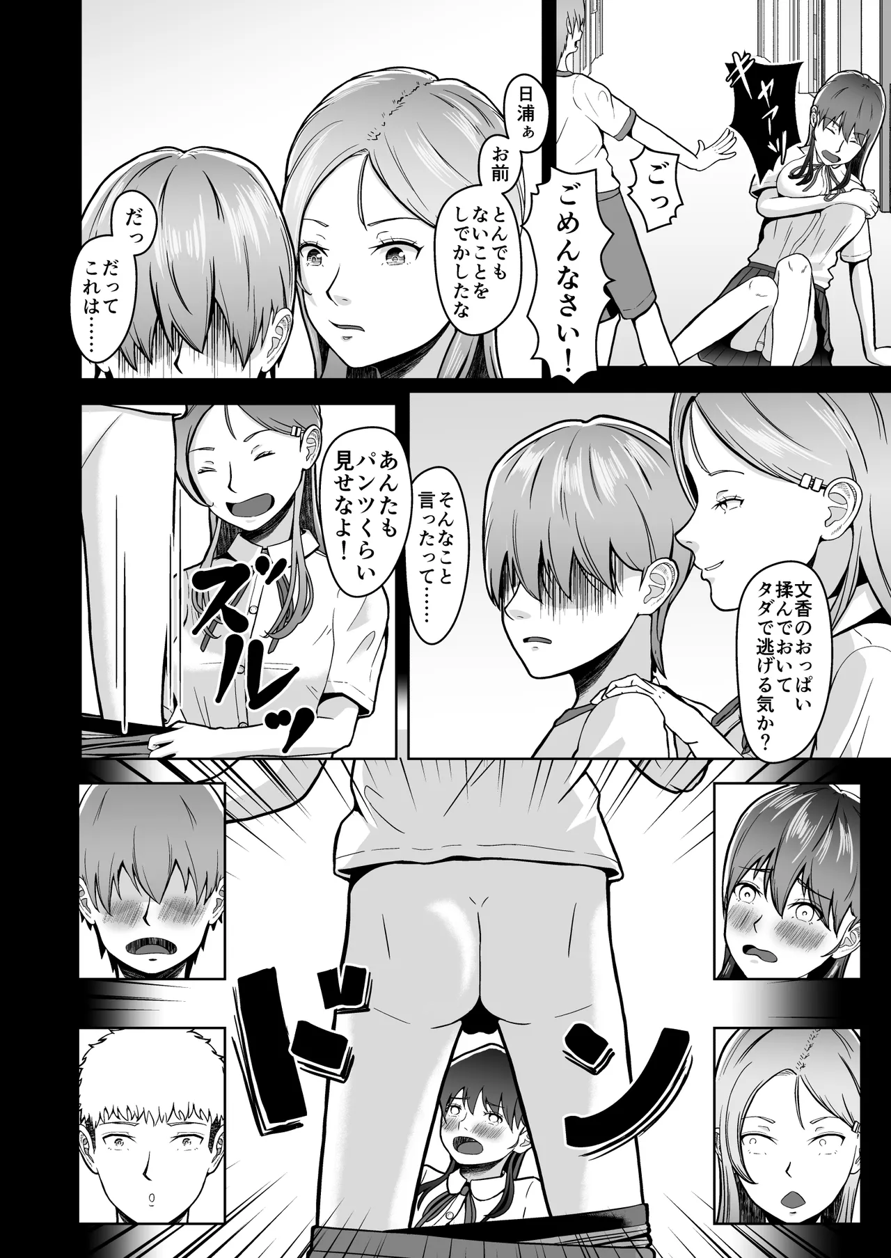 片想いのあの娘が修学旅行の超H罰ゲームでヤリチン男と公開セックス！？ Page.11