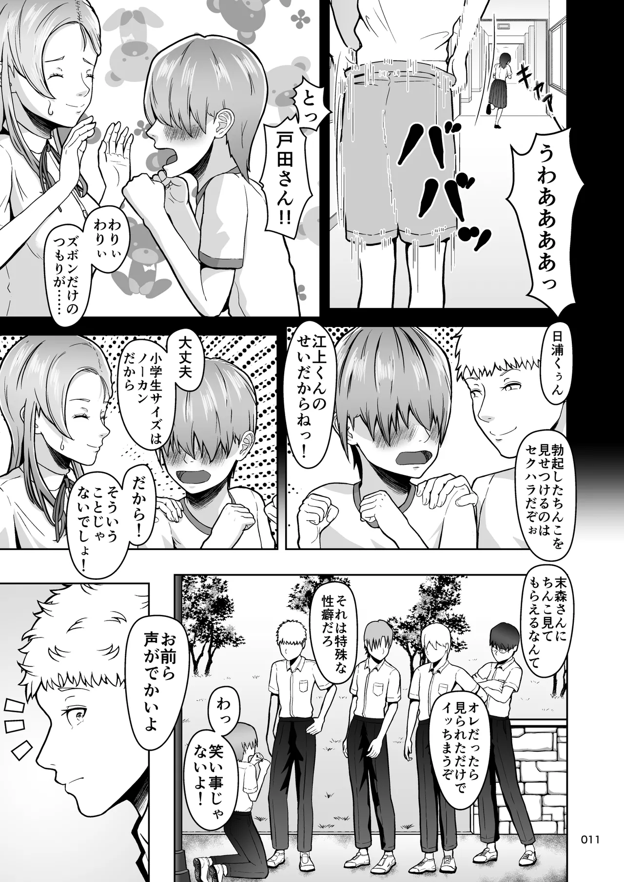 片想いのあの娘が修学旅行の超H罰ゲームでヤリチン男と公開セックス！？ Page.12