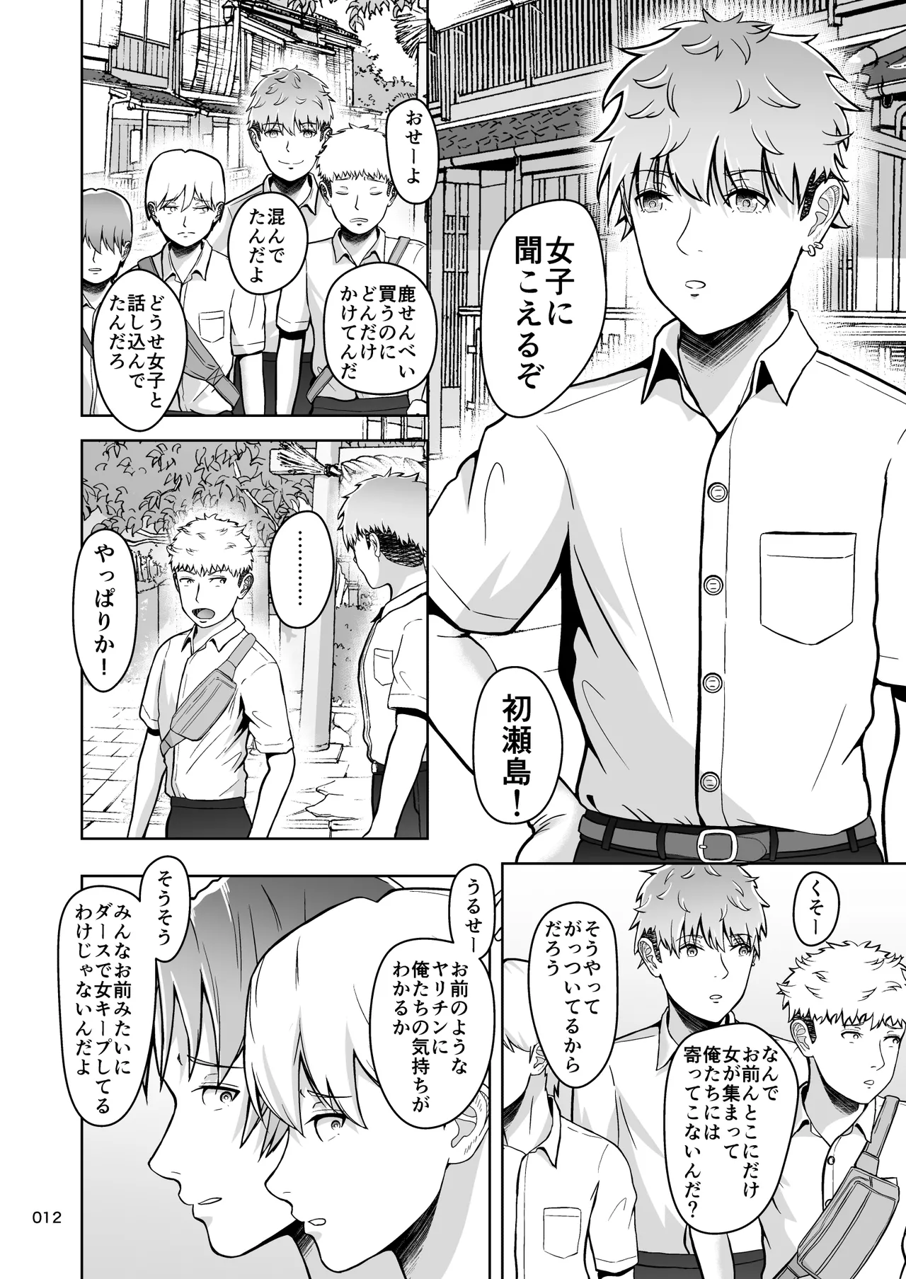 片想いのあの娘が修学旅行の超H罰ゲームでヤリチン男と公開セックス！？ Page.13