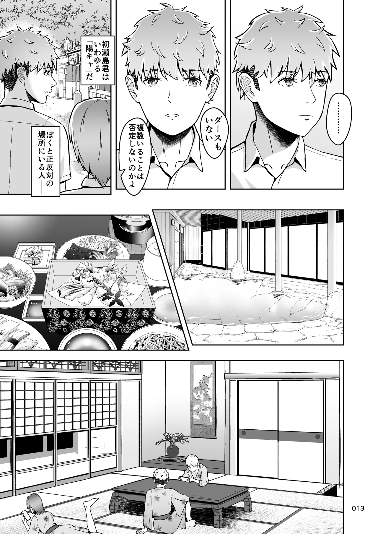 片想いのあの娘が修学旅行の超H罰ゲームでヤリチン男と公開セックス！？ Page.14