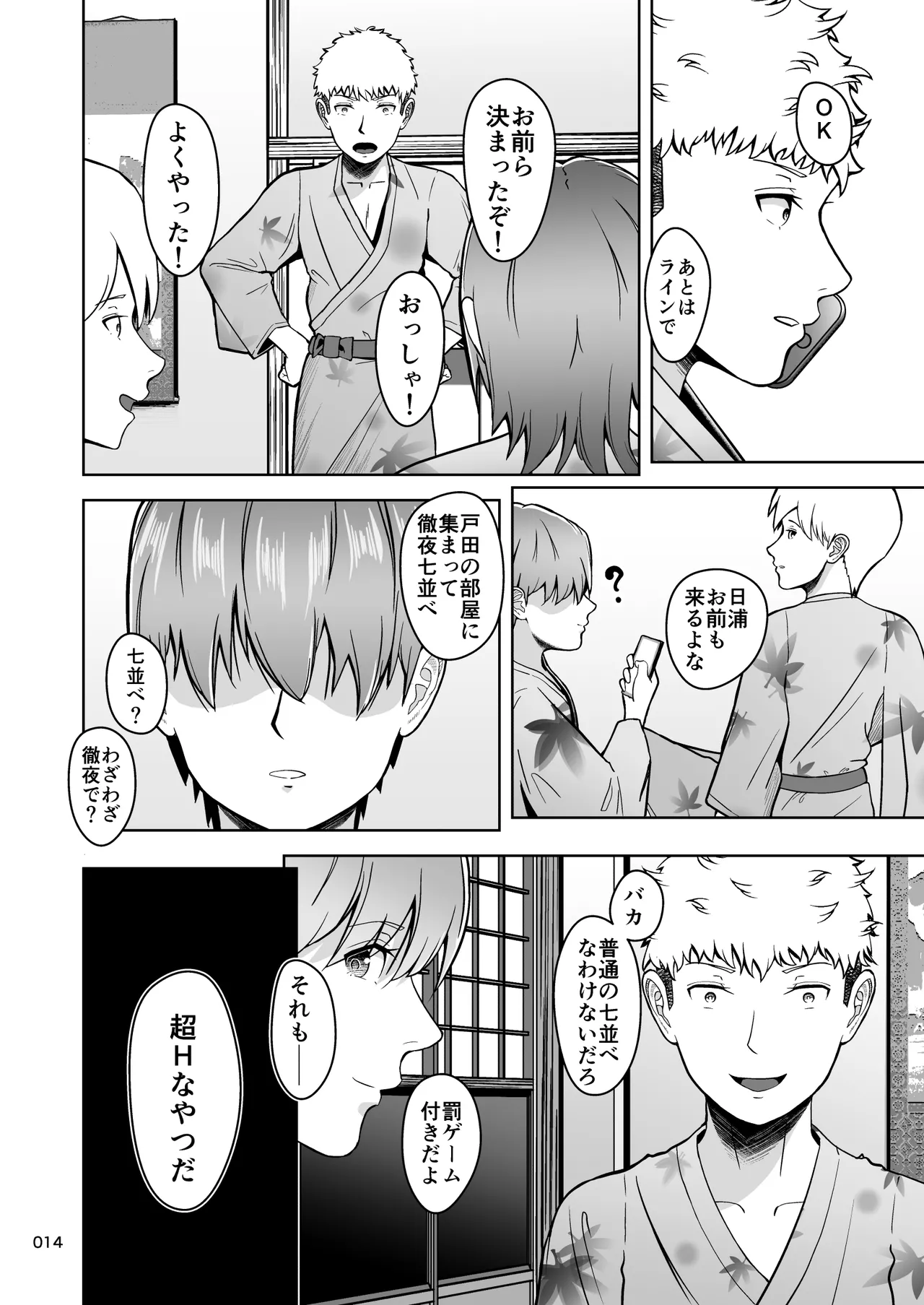 片想いのあの娘が修学旅行の超H罰ゲームでヤリチン男と公開セックス！？ Page.15