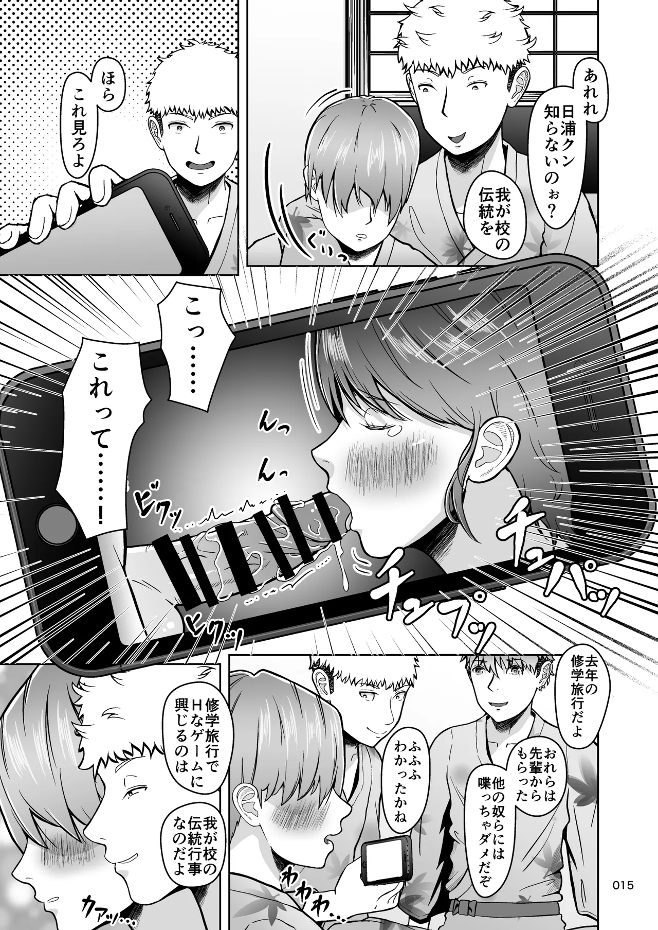 片想いのあの娘が修学旅行の超H罰ゲームでヤリチン男と公開セックス！？ Page.16